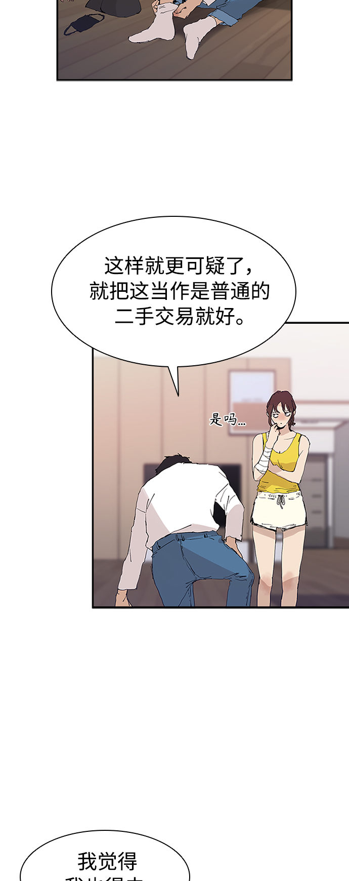 [第2话] 二手交易26