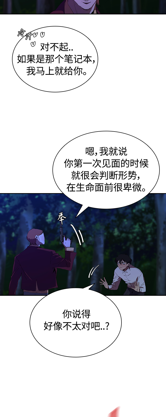 [第38话] 屍体处理小组14