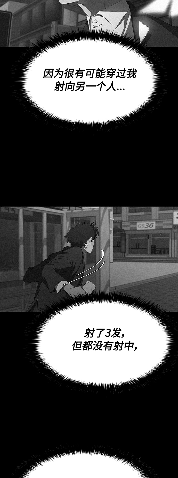 [第36话] 杀手的直觉14