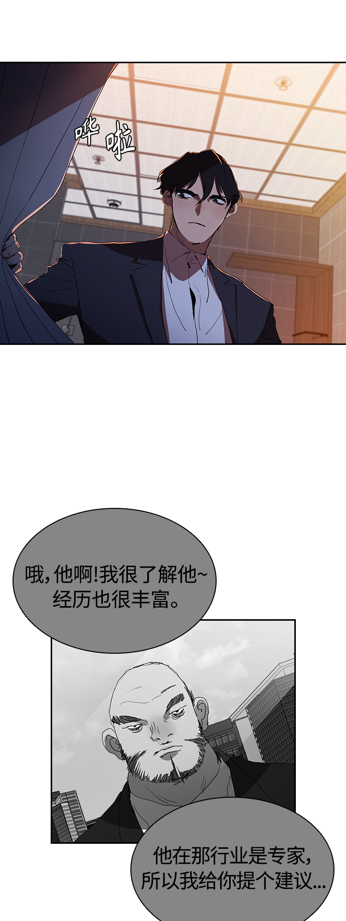 [第31话] 能力出衆也没用22