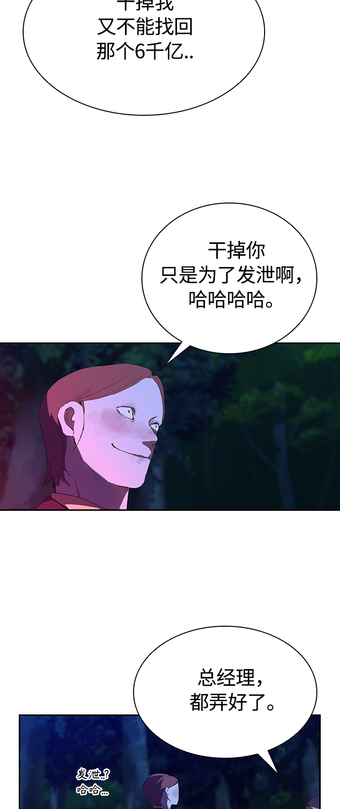 [第38话] 屍体处理小组38