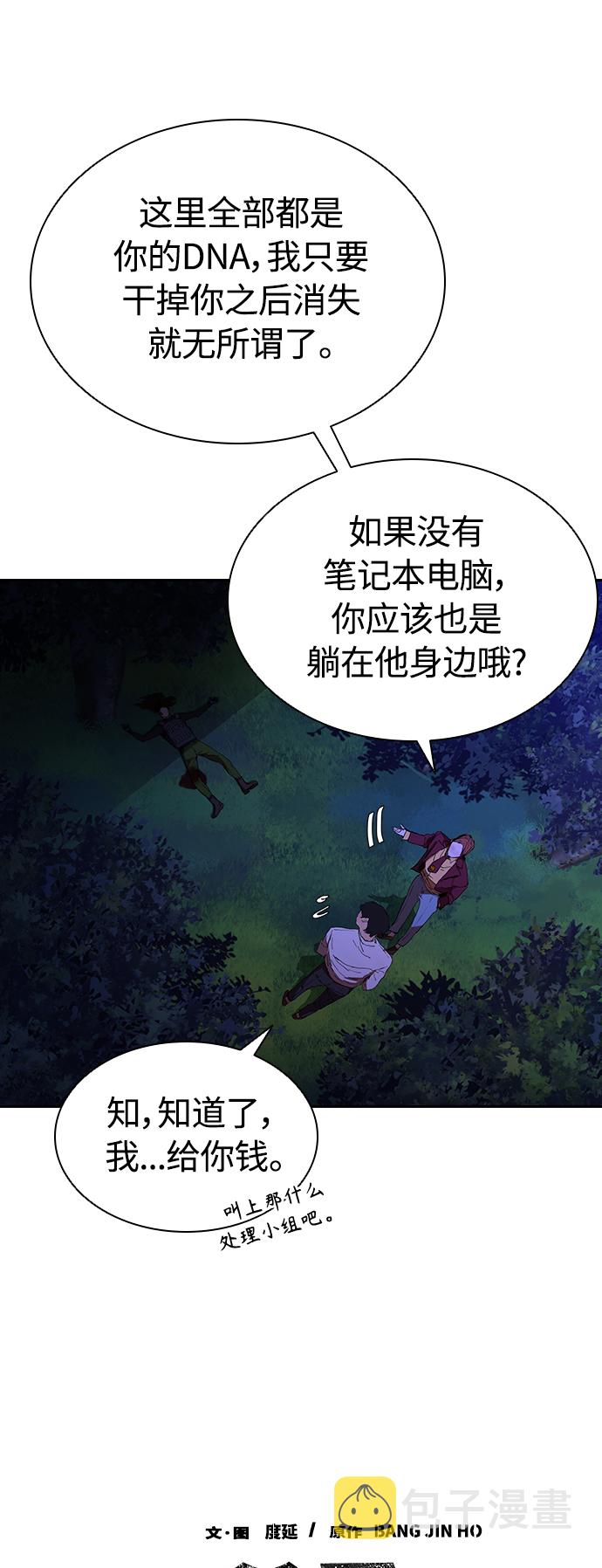 [第38话] 屍体处理小组18