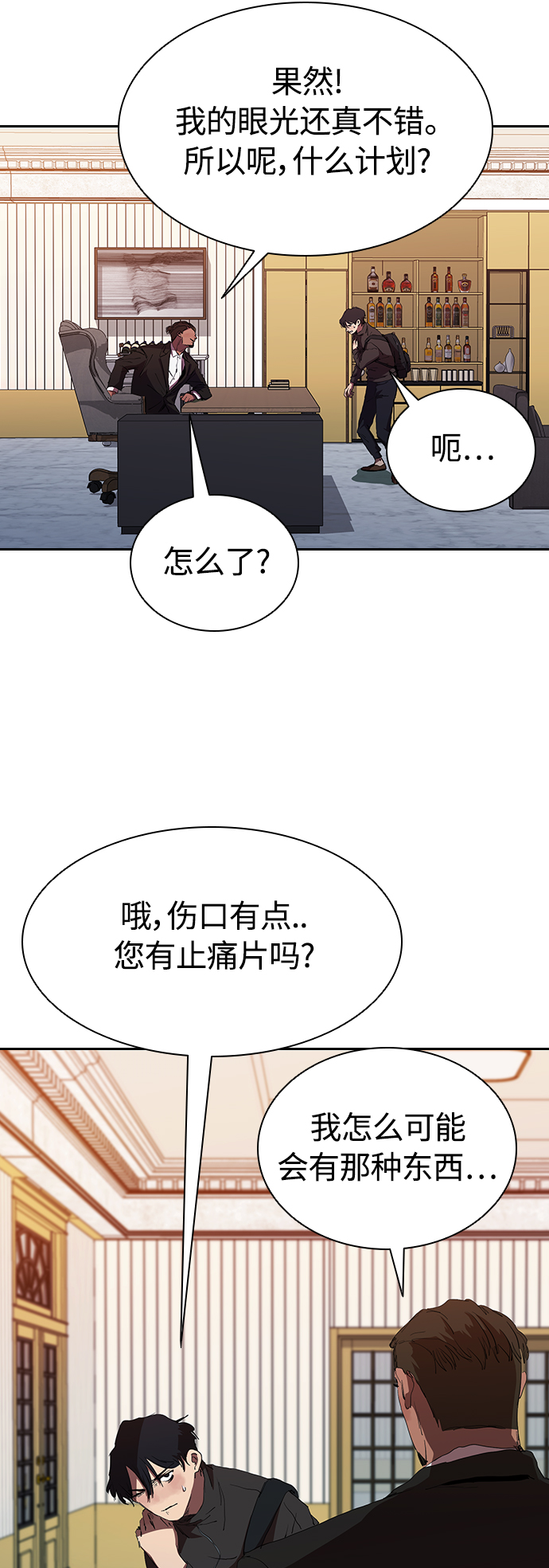 [第34话] 廉价的酒13