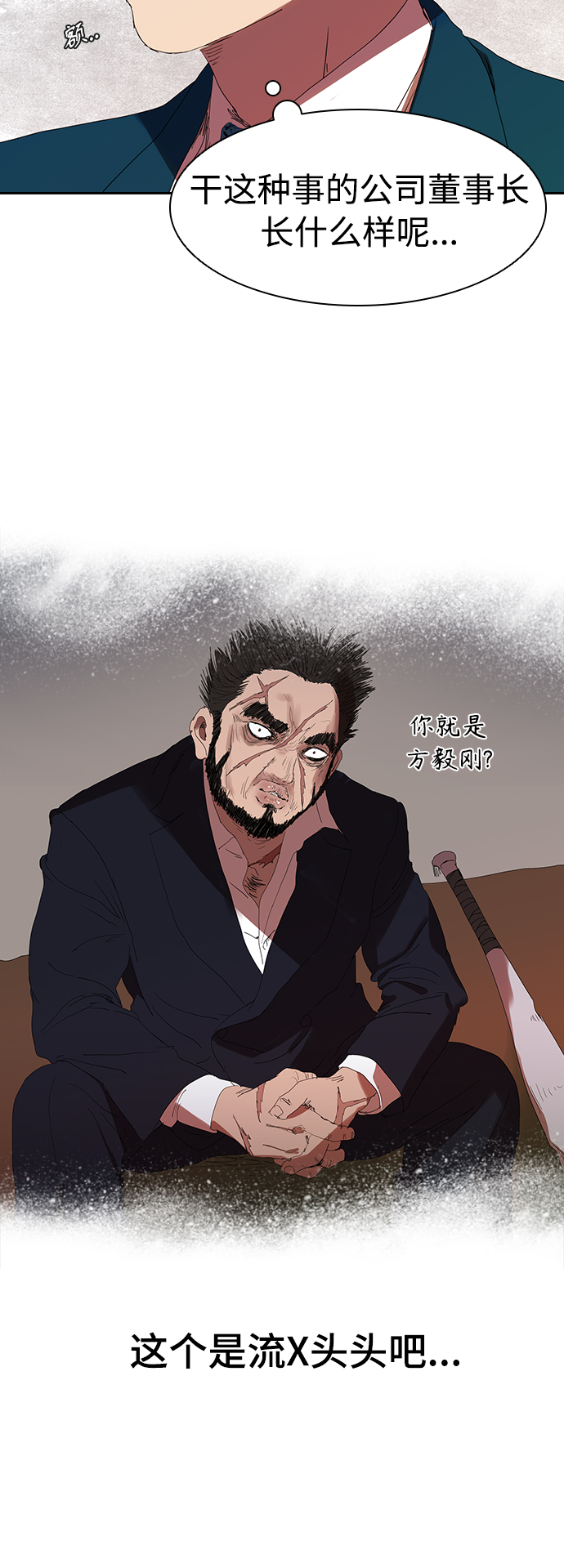 [第9话] 求职者38