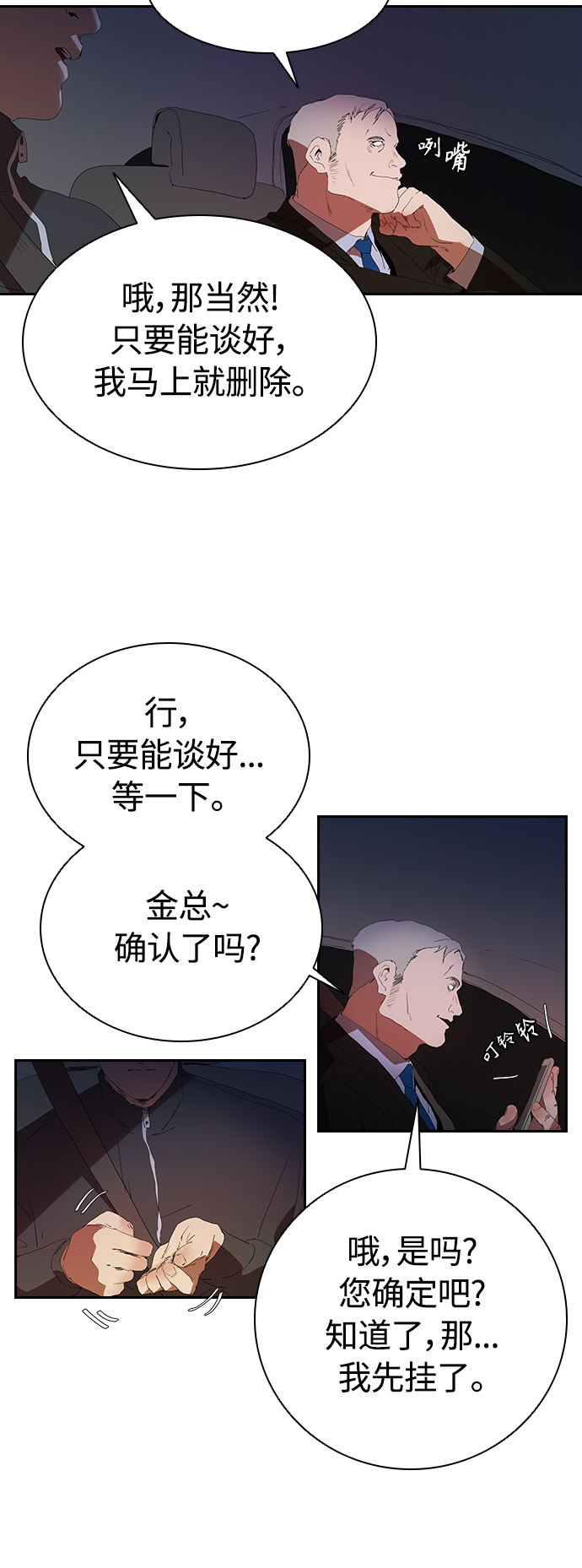 [第17话] 马路吸菸9