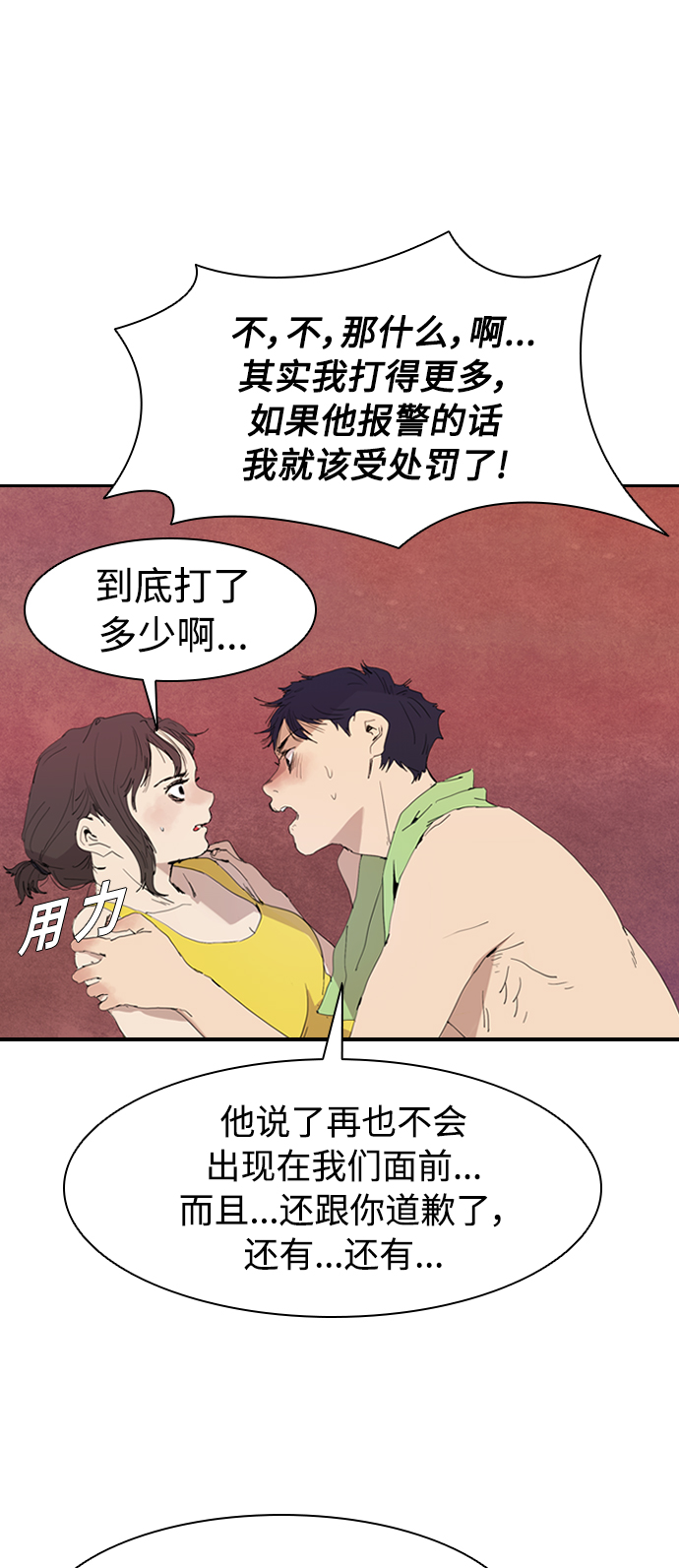 [第5话] 拿叉子的男人6
