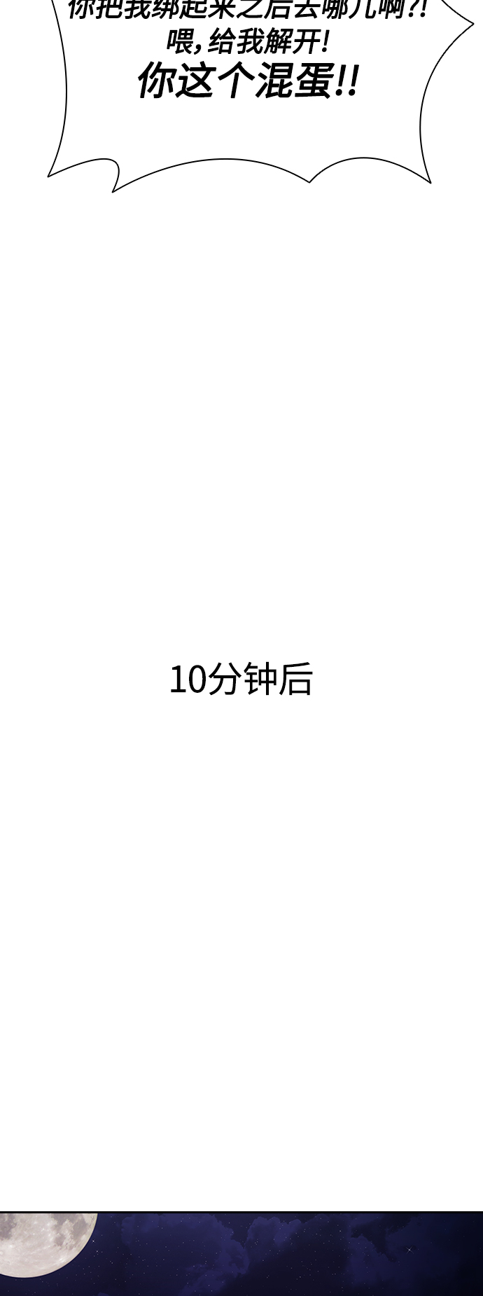 [第20话] 用绳子的变态13
