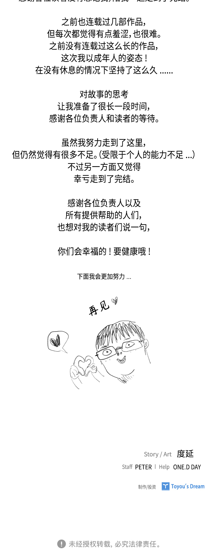 [第54话] 结束追逐，等待散步（第一季完结）61