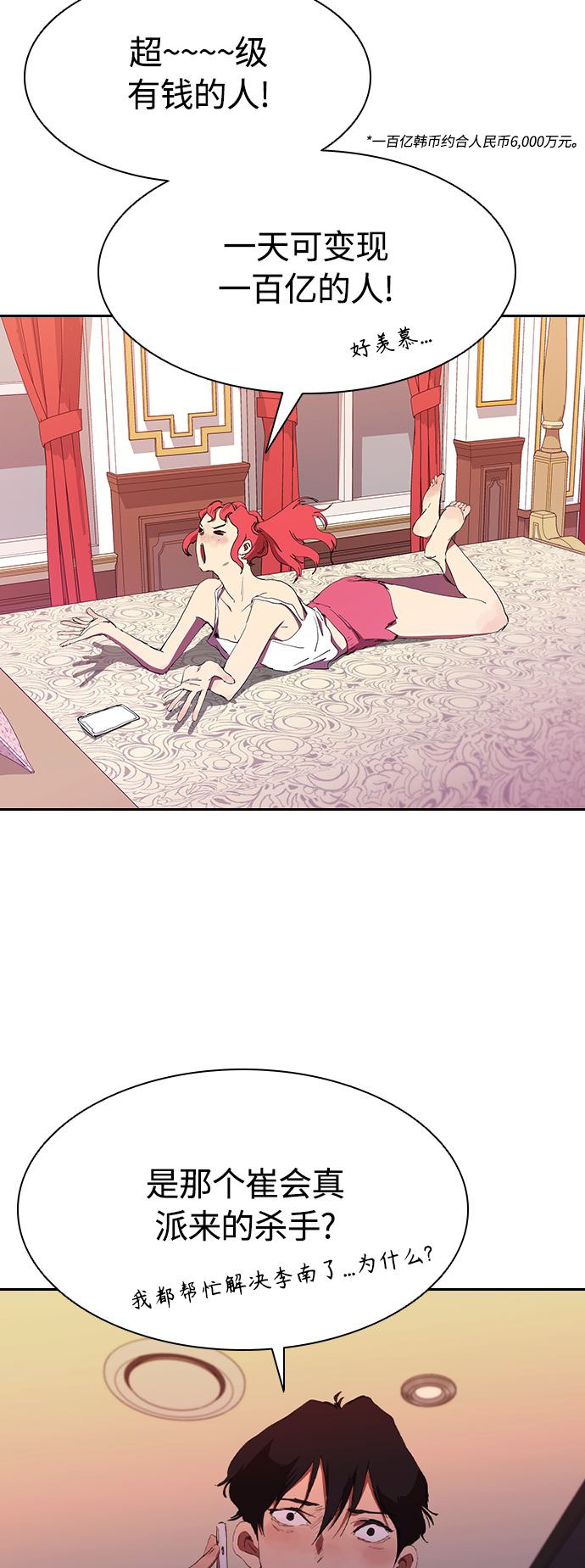 [第36话] 杀手的直觉5