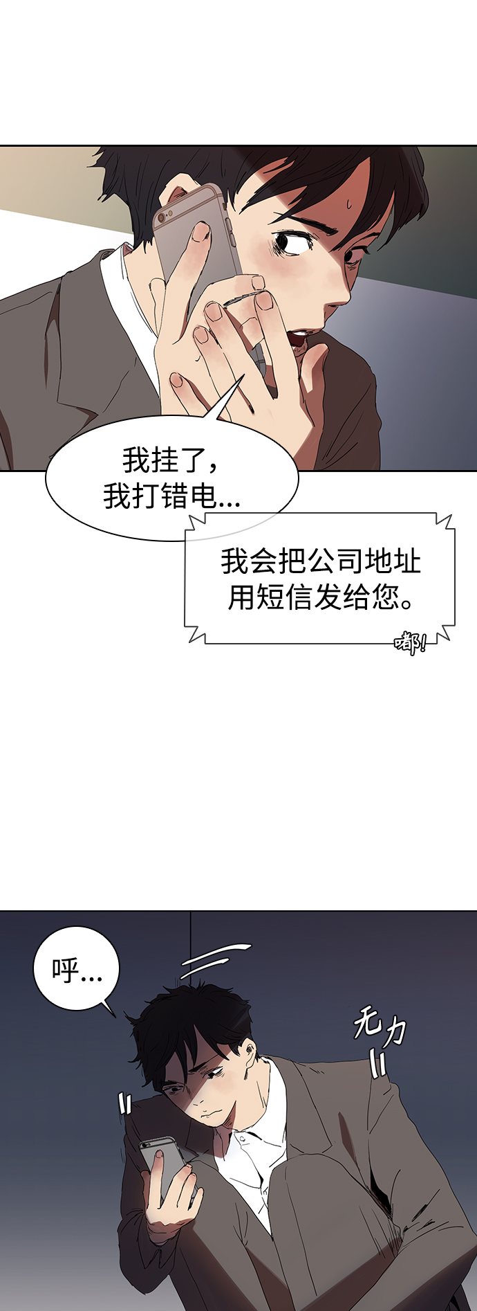[第9话] 求职者32