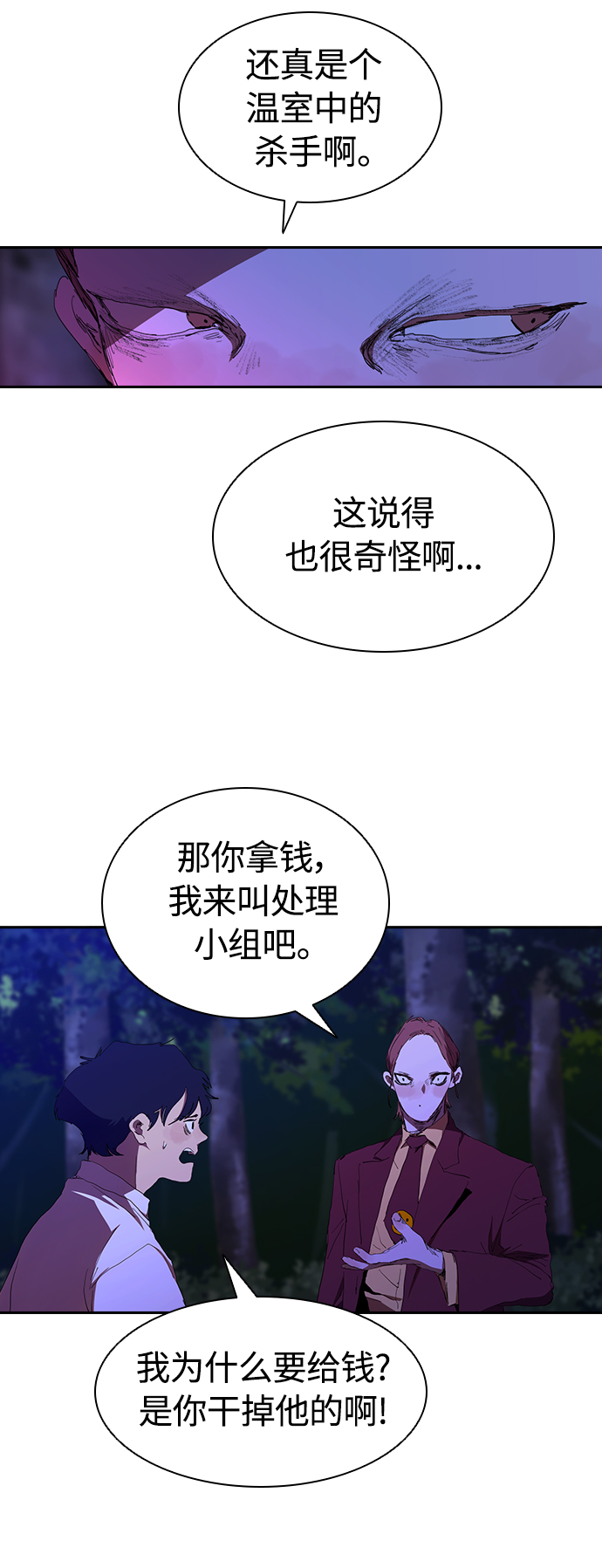 [第38话] 屍体处理小组17