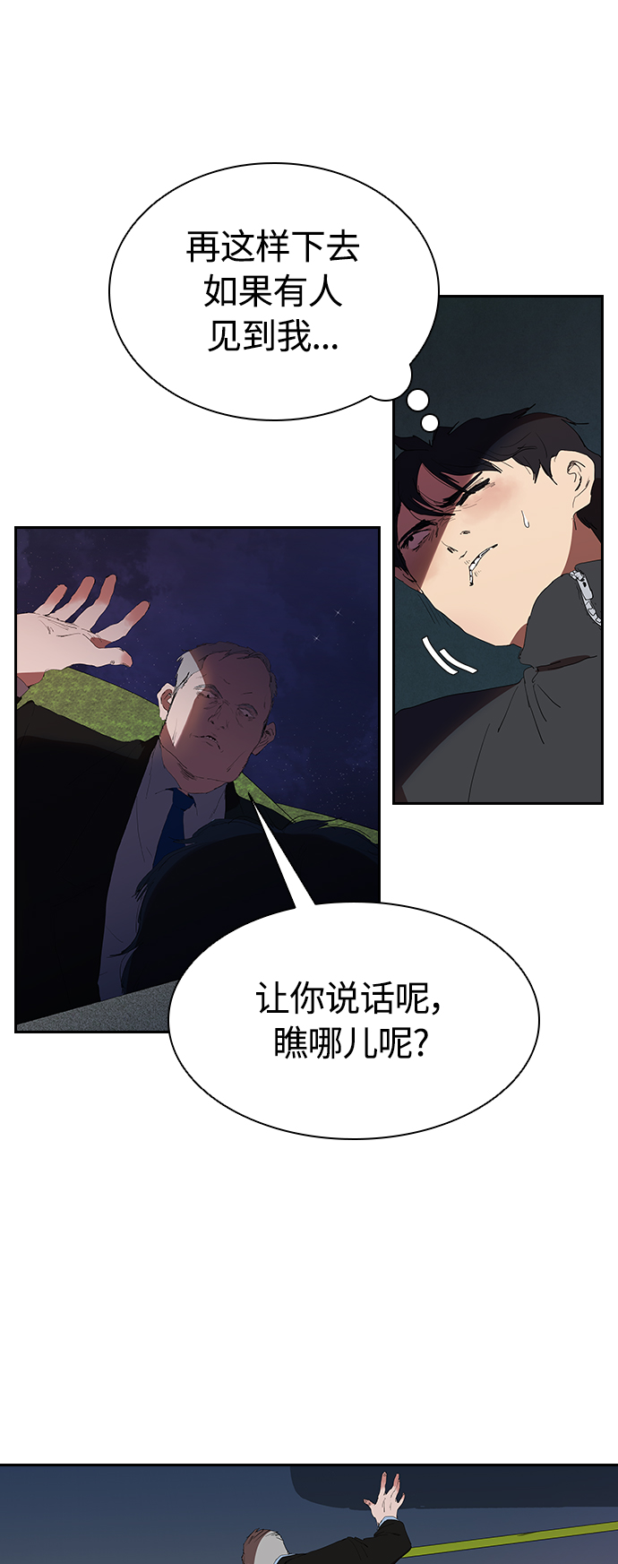 [第17话] 马路吸菸21
