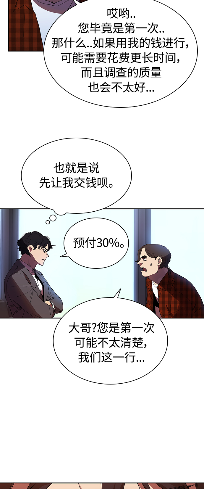 [第27话] 拼能力的时代33