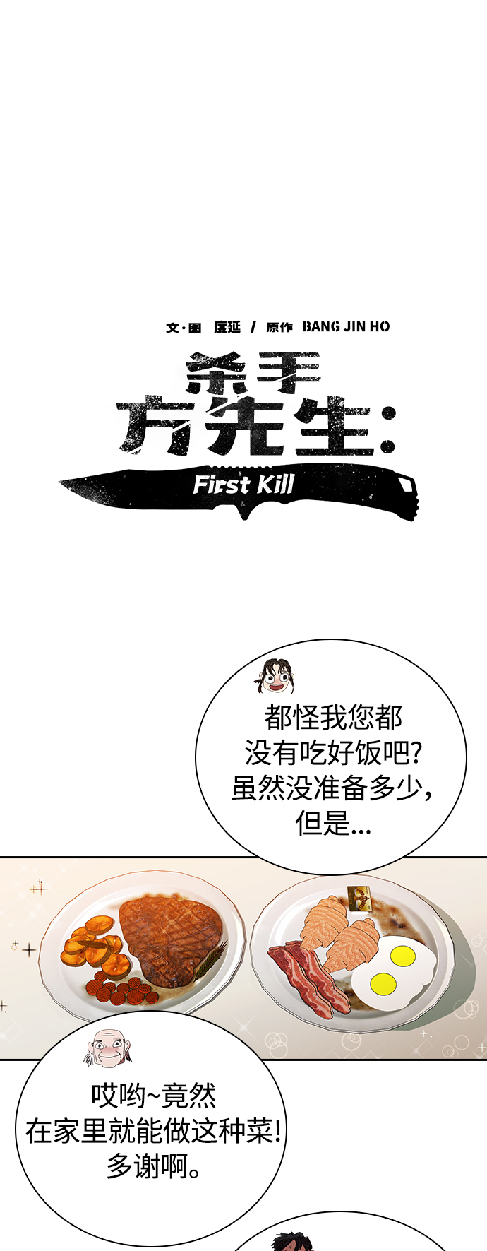 [第15话] 和蔼的爷爷3