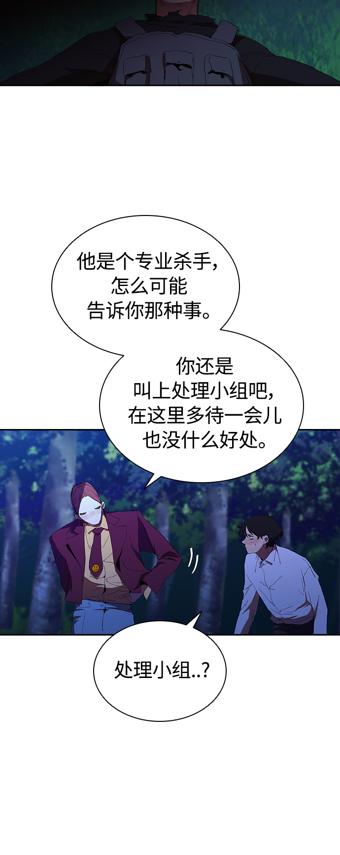 [第38话] 屍体处理小组16