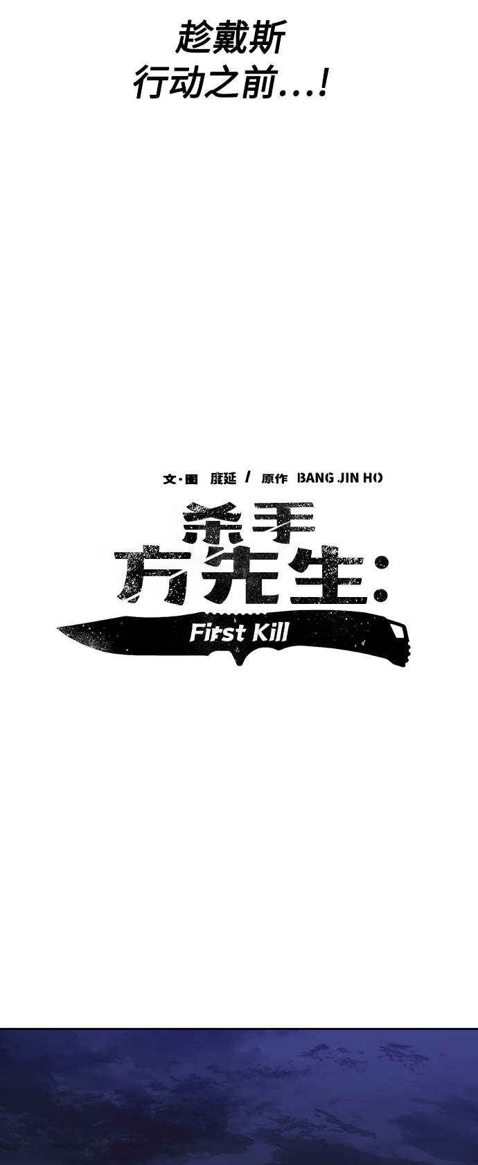 [第44话] 潜伏调查33