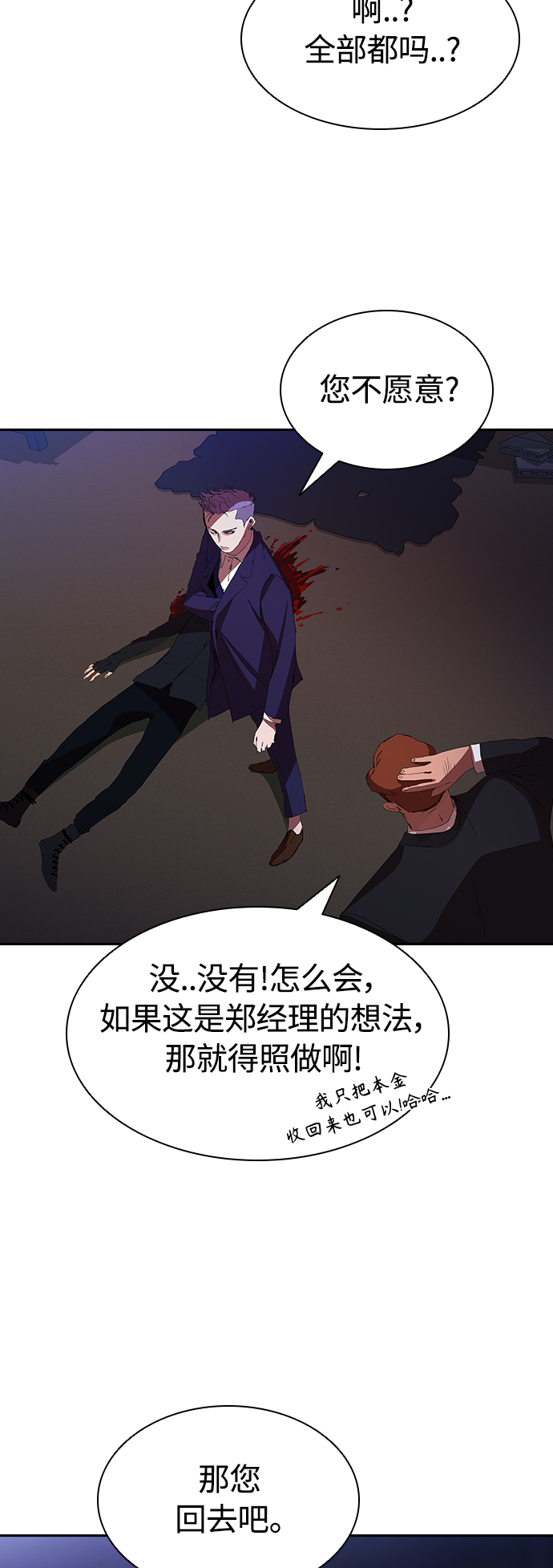 [第25话] 金钱并不万能8