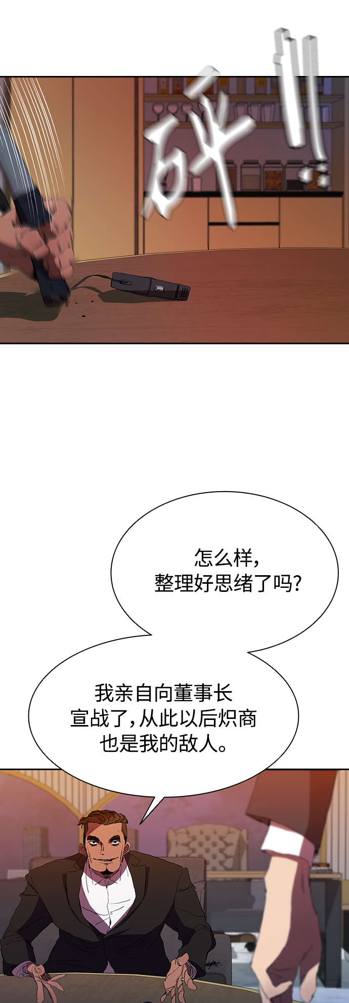 [第31话] 能力出衆也没用38
