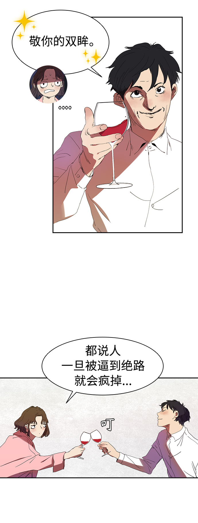 [第9话] 求职者5