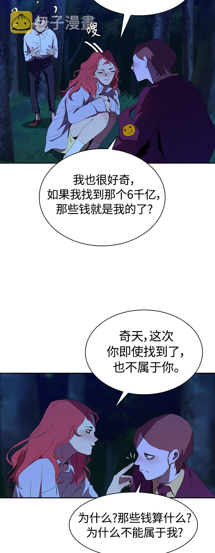 [第38话] 屍体处理小组29
