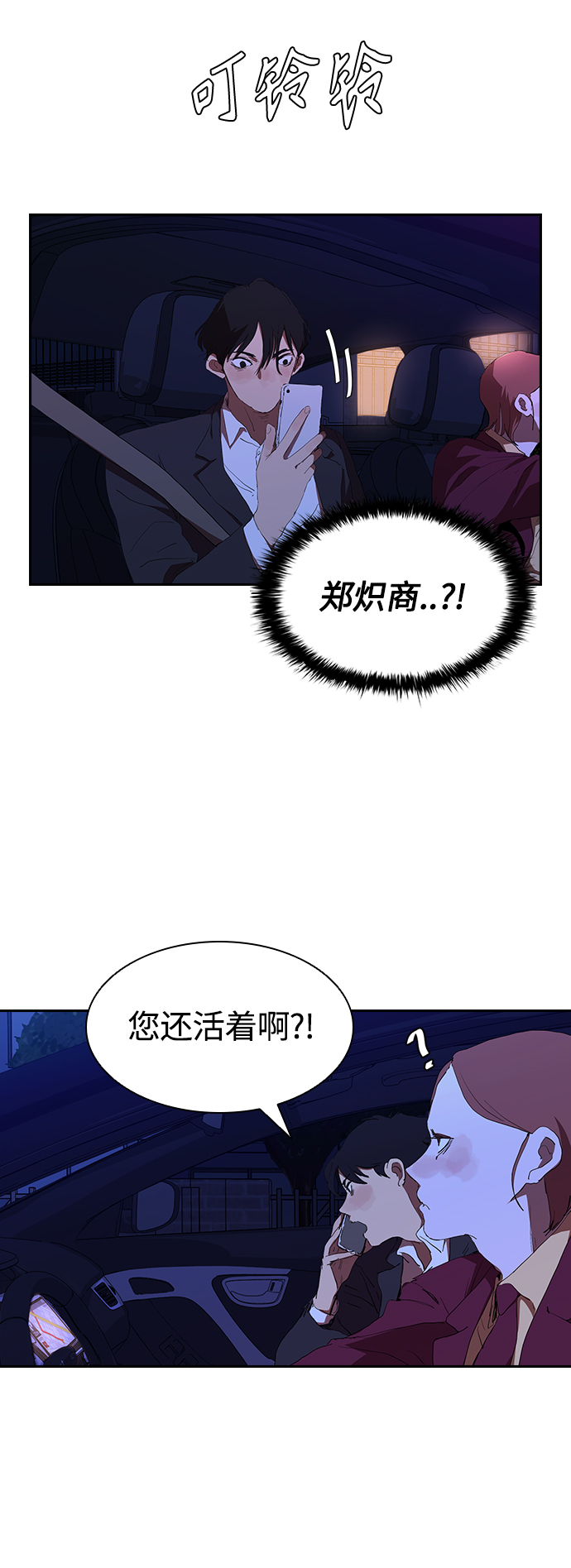 [第38话] 屍体处理小组46