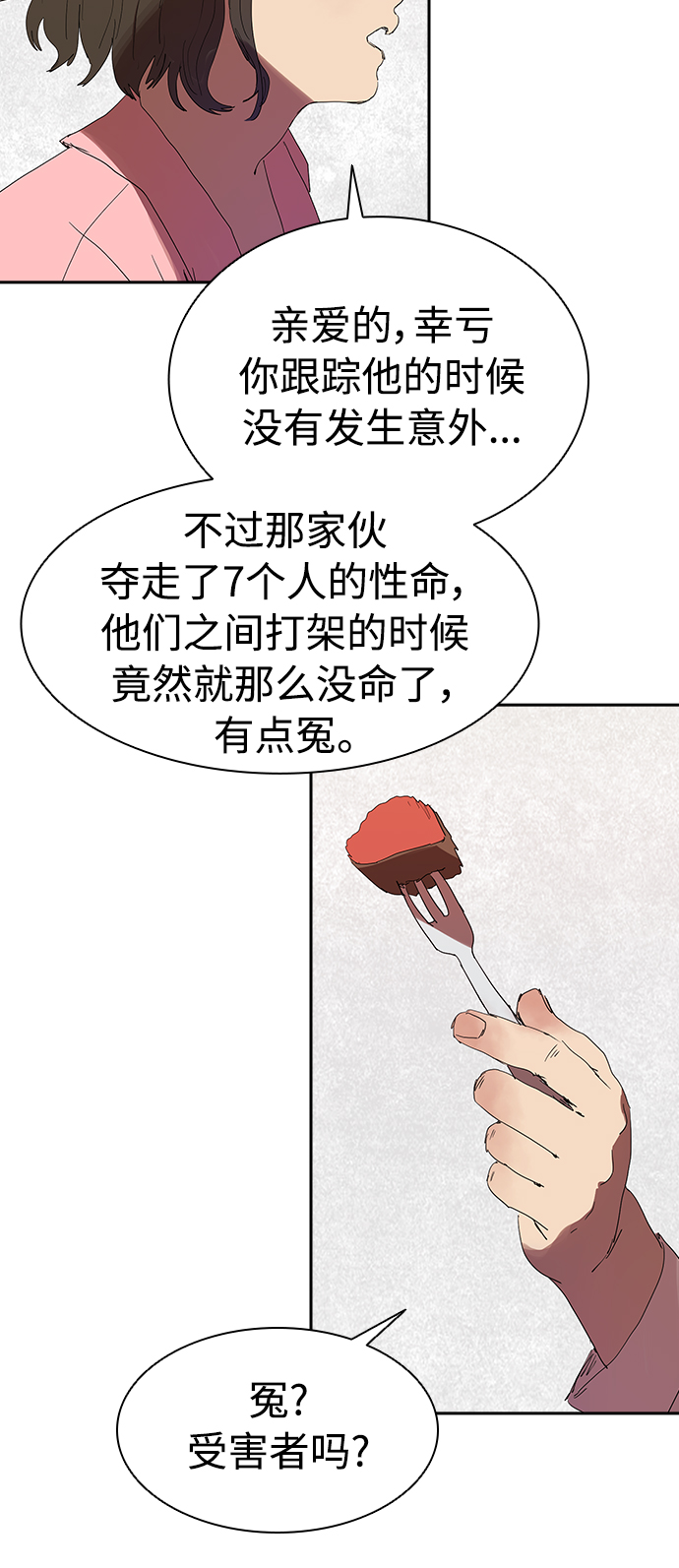 [第9话] 求职者7