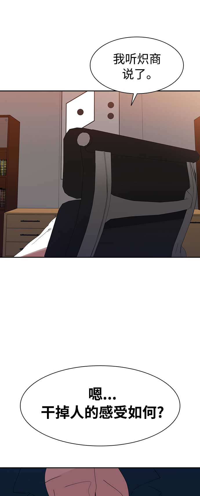 [第9话] 求职者45