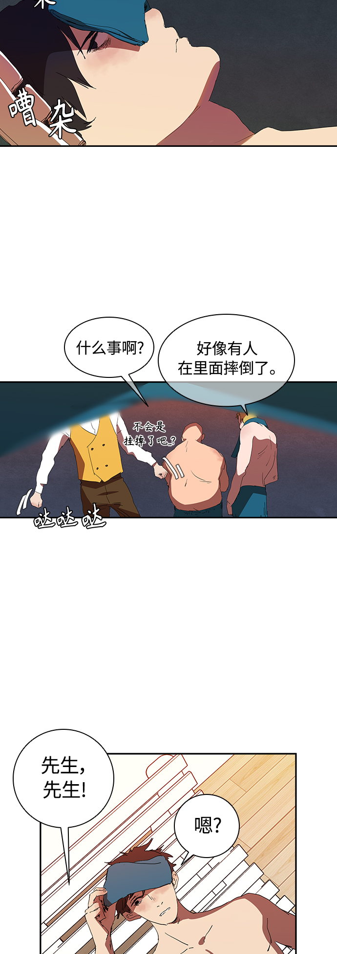 [第13话] 男人的自尊心24
