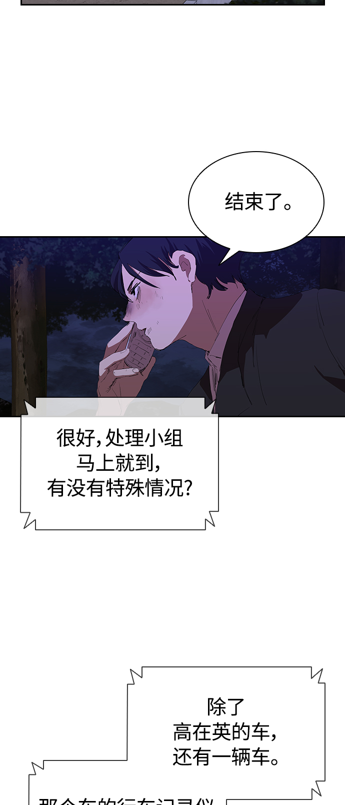 [第44话] 潜伏调查26