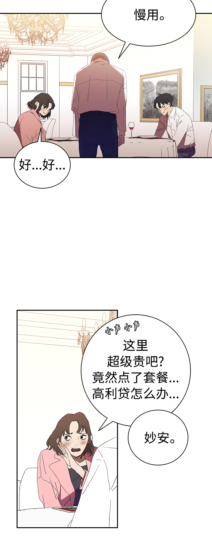 [第9话] 求职者4