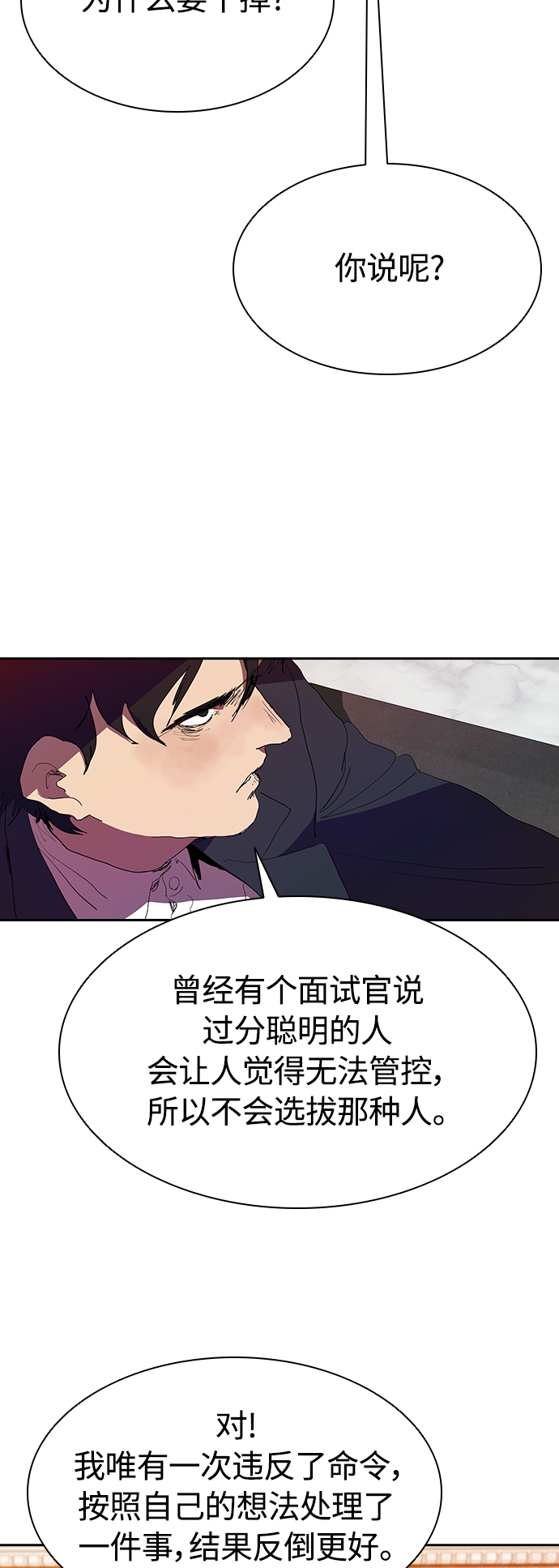 [第31话] 能力出衆也没用4