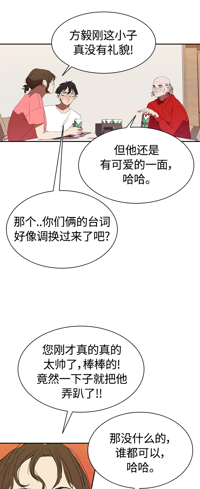 [第15话] 和蔼的爷爷6