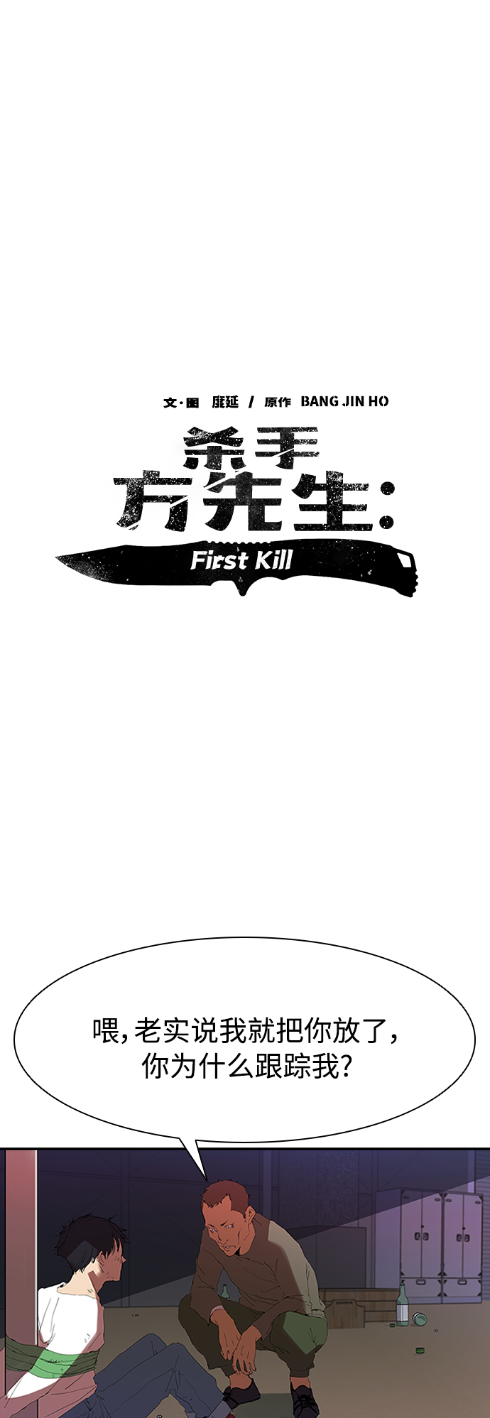 [第3话] 跟踪的理由14