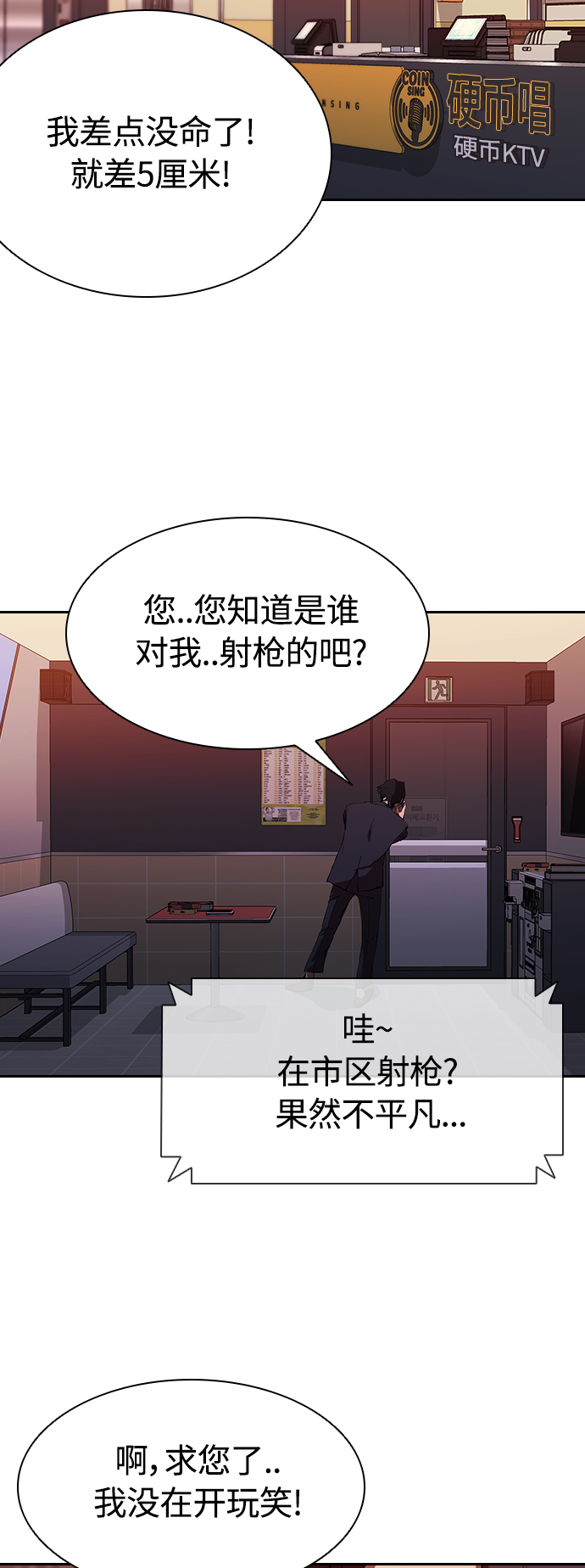 [第36话] 杀手的直觉2