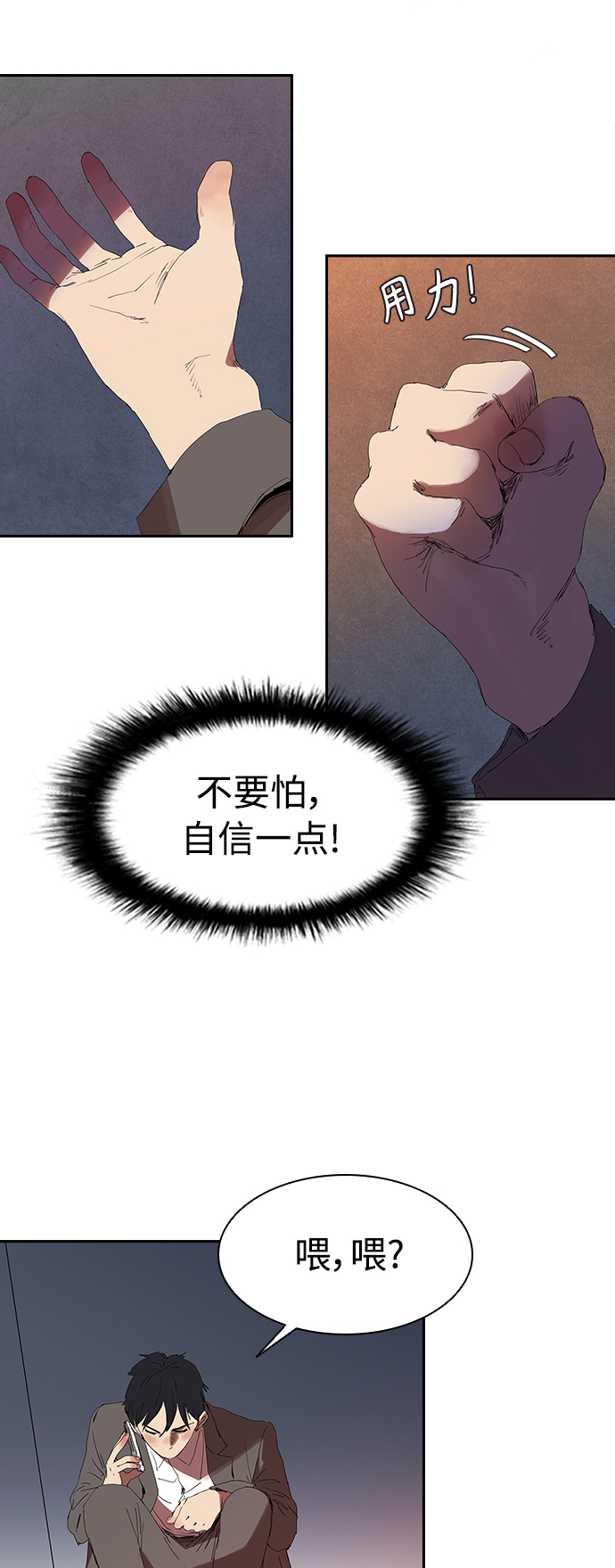 [第9话] 求职者29