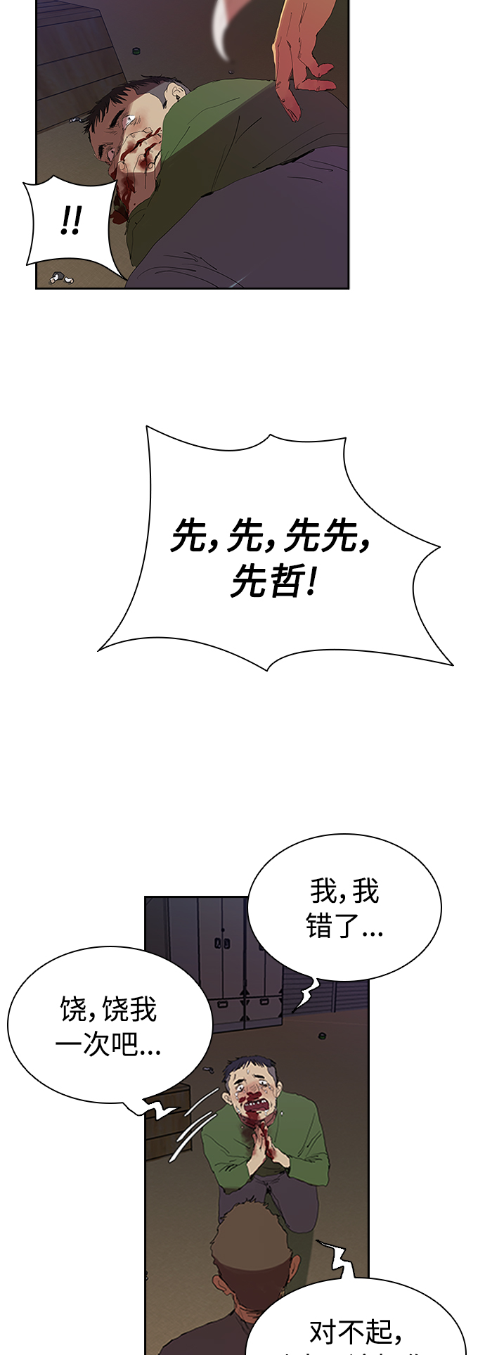 [第3话] 跟踪的理由33