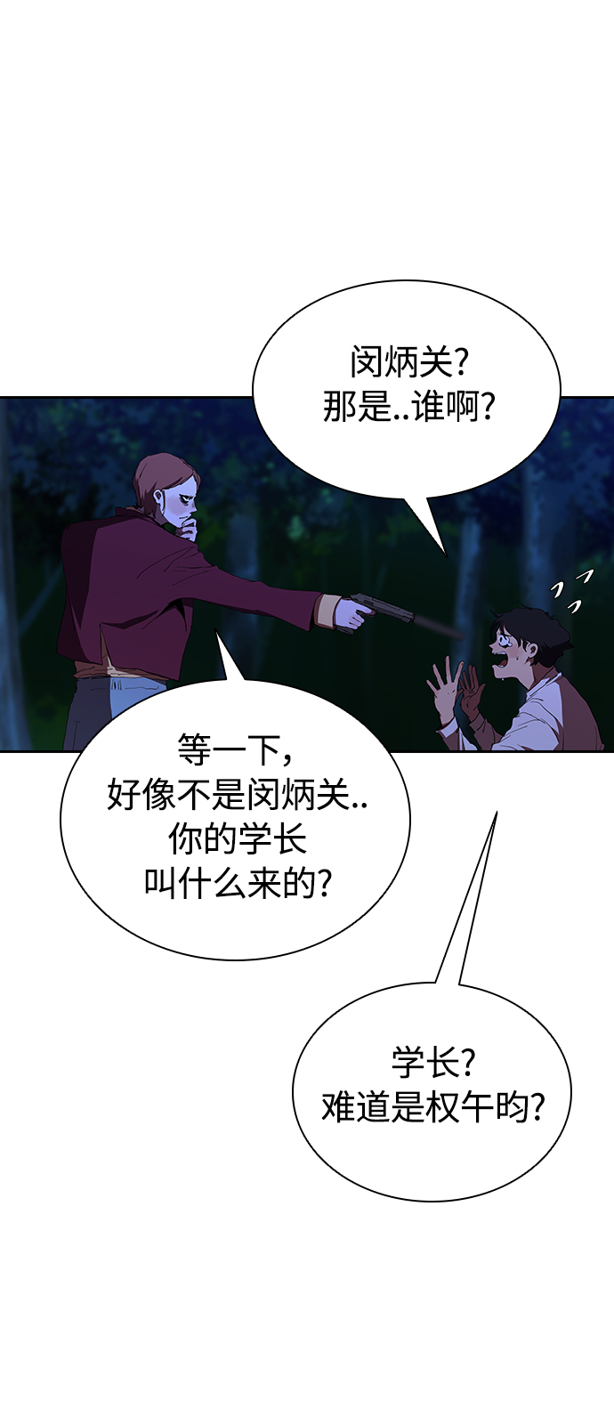 [第38话] 屍体处理小组12