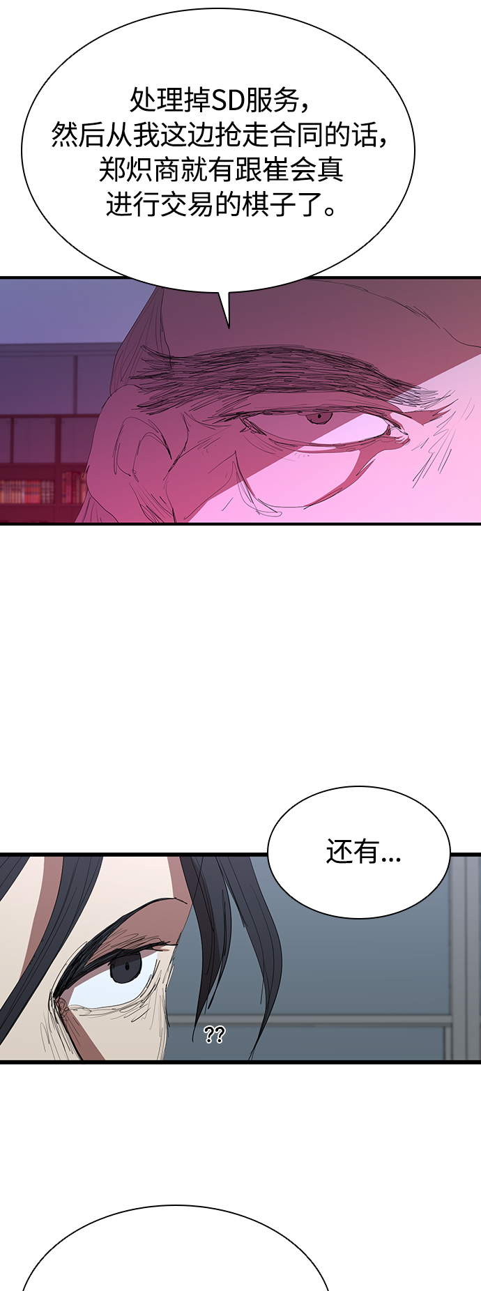 [第48话] 会晤27
