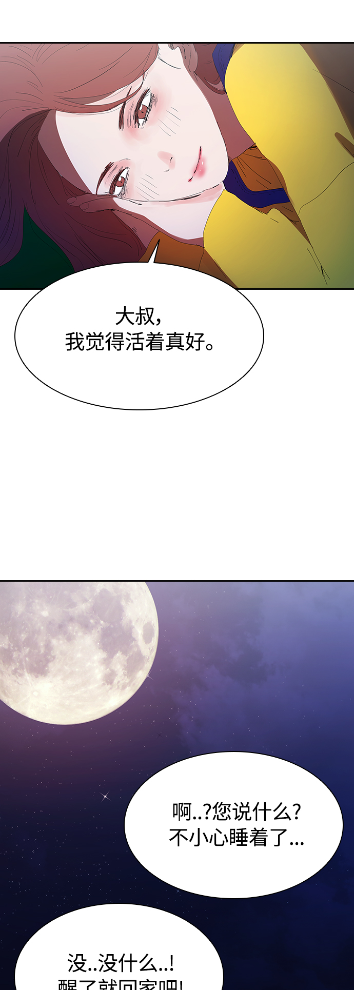[第25话] 金钱并不万能40