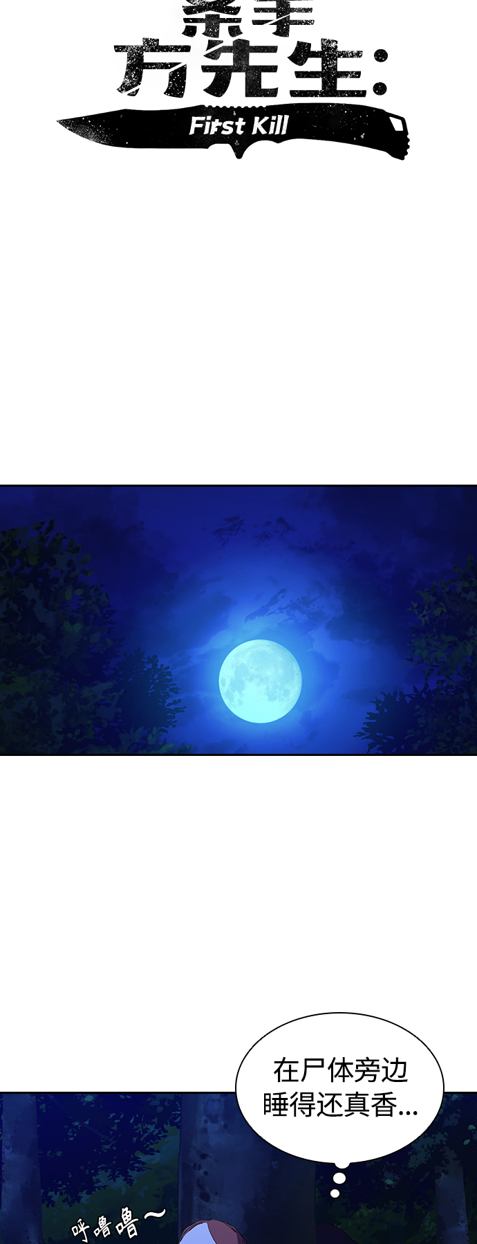 [第38话] 屍体处理小组19
