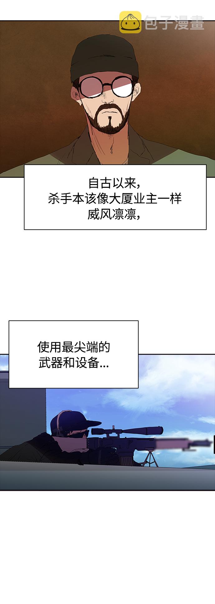 [序章] 杀手的发票3