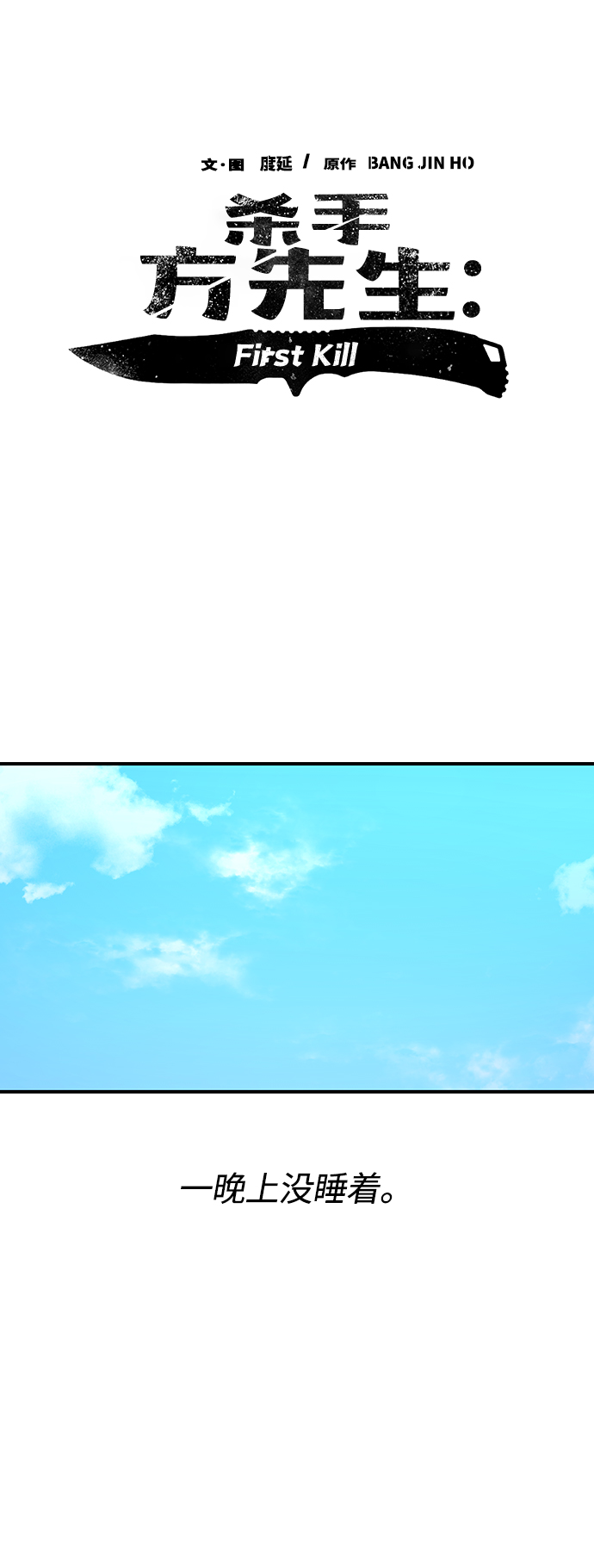 [第51话] 刀先行於话29