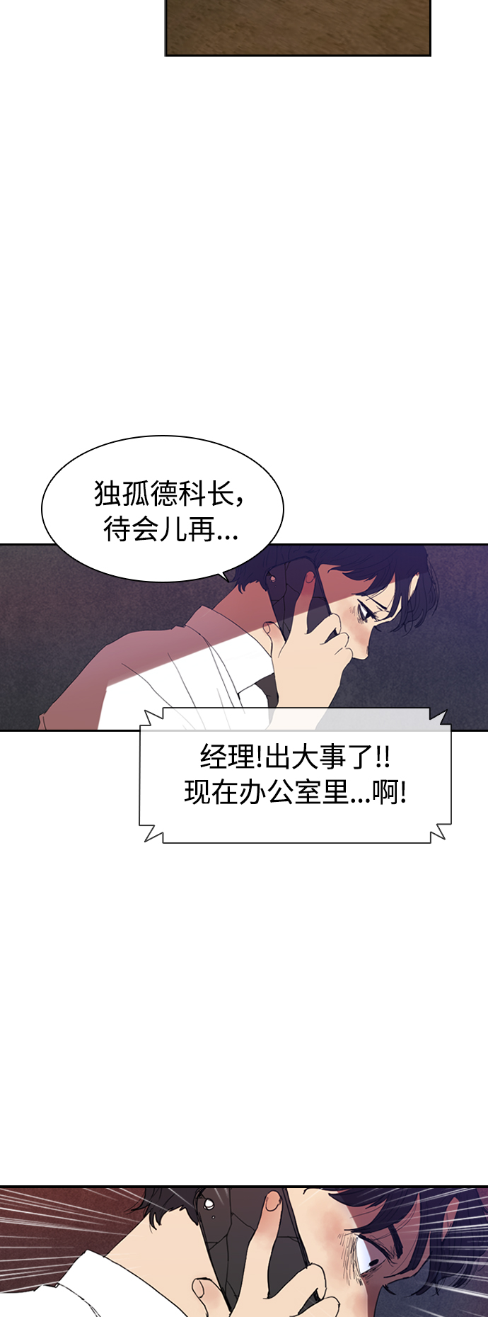 [第5话] 拿叉子的男人20