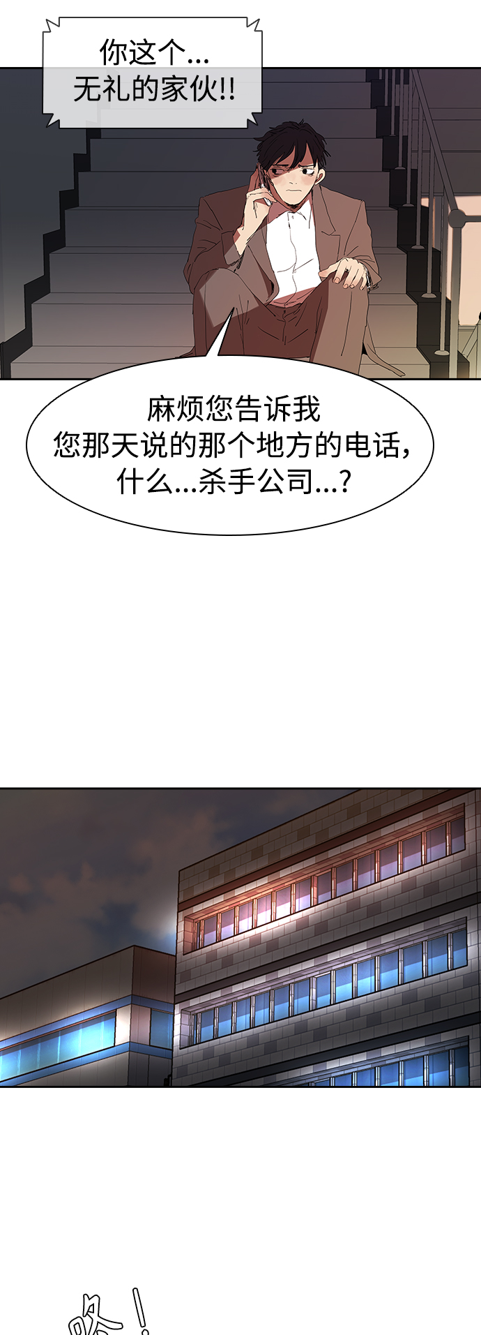 [第9话] 求职者25