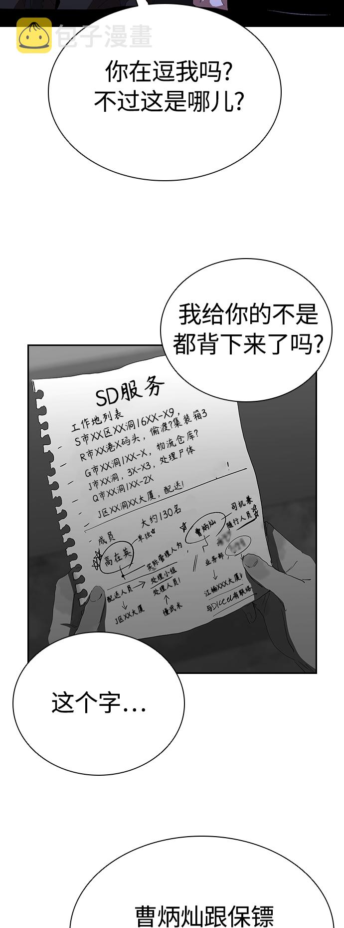 [第44话] 潜伏调查37