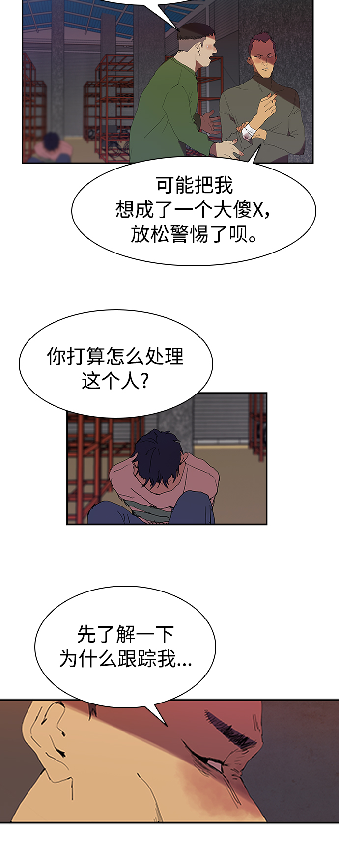 [第3话] 跟踪的理由10