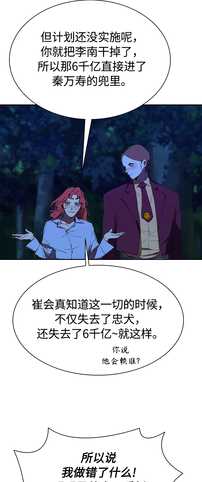 [第38话] 屍体处理小组36