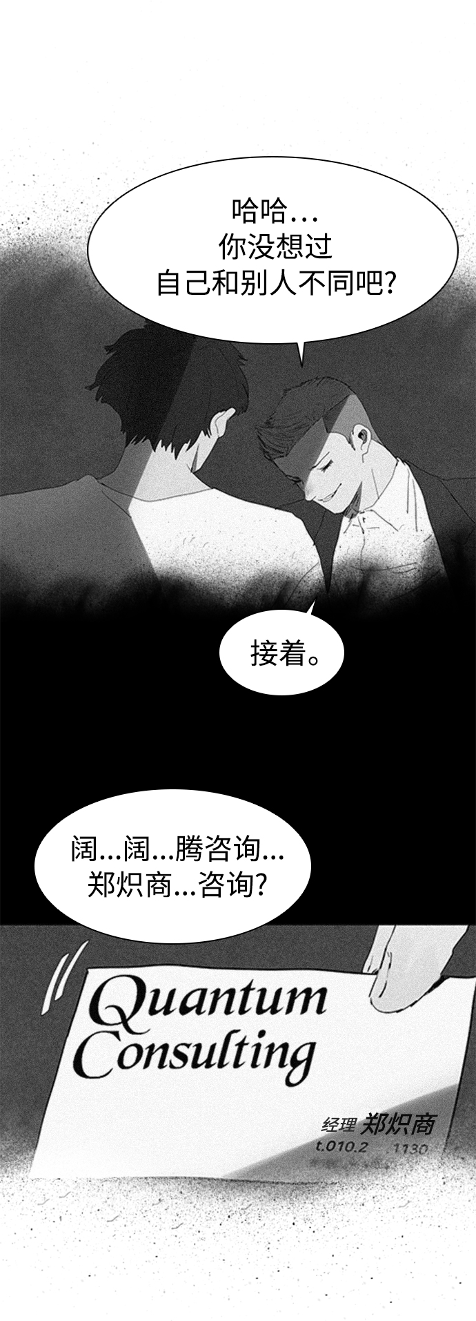 [第9话] 求职者23
