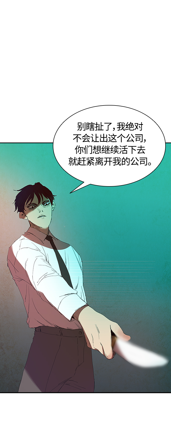 [第5话] 拿叉子的男人38