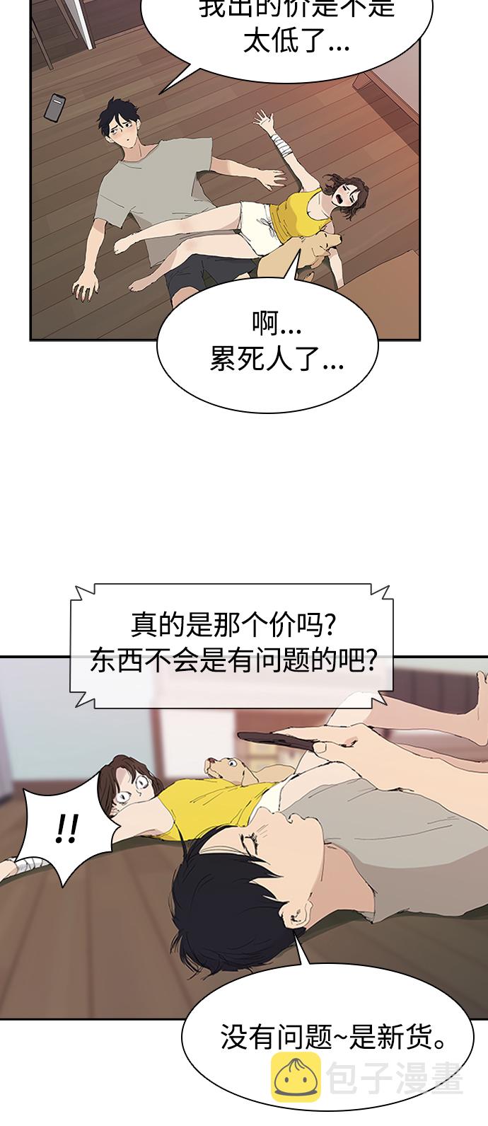 [第2话] 二手交易23